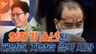 역대급 헤프닝? 민주당 “태영호, 지성호 양치기 소년”