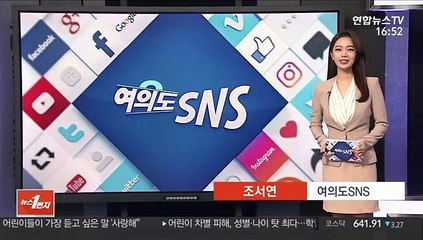 [여의도 SNS] 정세균 총리 "생활 속 거리두기 지침 습관화 당부" 外