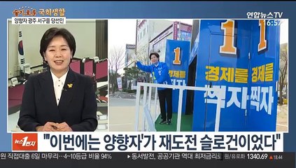 [뉴스1번지] 양향자 당선인에게 듣는 슬기로운 국회생활