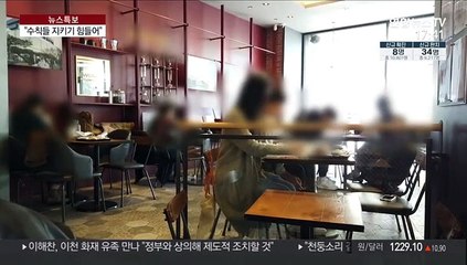 실내 거리두기·아프면 쉬기?…현장서는 "쉽지 않아"