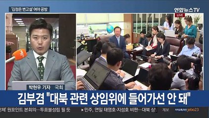 여, '김정은 변고설' 맹공…태영호·지성호 "사과"