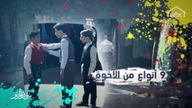 9 أنواع من الأخوة.. أي أخ أو أخت أنت فيهم؟ #سوق_الحرير #رمضان_يجمعنا