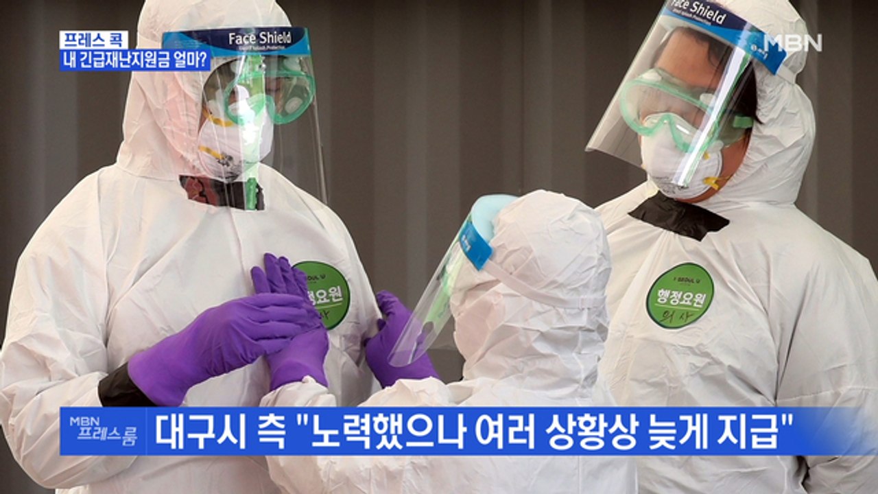 [MBN 프레스룸] 프레스콕 / 내 긴급재난지원금 얼마?