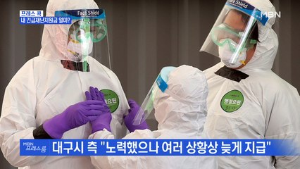 [MBN 프레스룸] 프레스콕 / 내 긴급재난지원금 얼마?