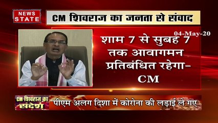Madhya Pradesh: CM शिवराज सिंह चौहान ने कोरोना को लेकर दिया जनता को संदेश