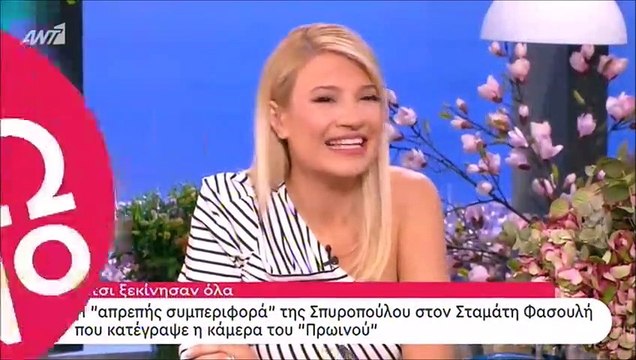 Το πρωινό: Καρέ - καρέ η στιγμή που έκανε έξαλλο τον Φασουλή με την Σπυροπούλου