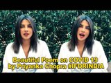 Priyanka Chopra recites a beautiful poem on the current situation #IForIndia | #Covid19 | Biscoottv