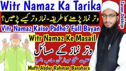 Witr_Namaz_Padhne_Ka_Full_Tarika__Witr_Namaz_Kaise_Parhe__Namaz_Witr_Ka_Tareeqa__وتر_نماز_in Urdu Hindi Masle Masail, Islamic Bayan, islamic Hadess, islamic knowledge, Hadees Sharif, Quraan, Allah, muslim, islam