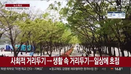 여전한 재유행 가능성…'방역지침 준수'가 성공 관건