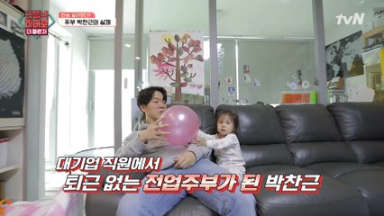 회사는 STOP, 주부 아빠의 육아 전쟁 '퇴근이 없어요'