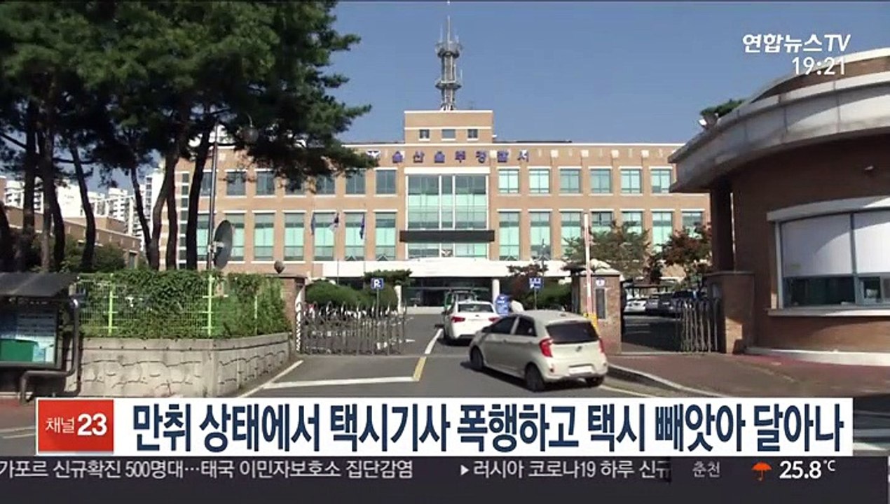 만취 상태에서 택시기사 폭행하고 택시 빼앗아 달아나