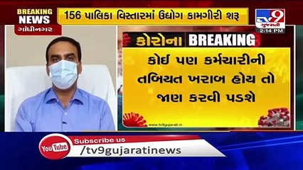 Conditional functioning of industries is allowed in 156 nagarpalikas _ Gujarat CM Secretary