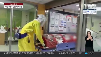 8명 추가 확진…호흡기 전담 진료소 1천 곳 추진