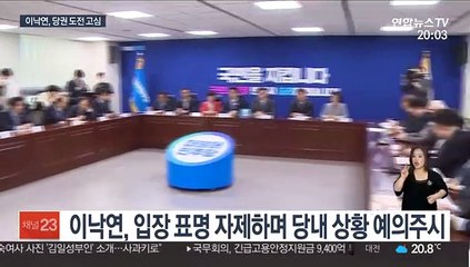 '독주' 이낙연 당권 도전 고심…야권은 춘추전국시대