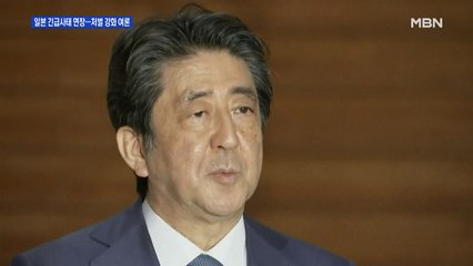 일본, 오늘 긴급사태 연장…"자가격리 위반 벌칙 도입해야"
