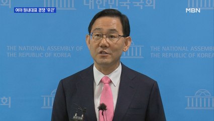 주호영 "거대 여당에 맞서겠다" 출마 선언…여야 원내대표 선거 후끈