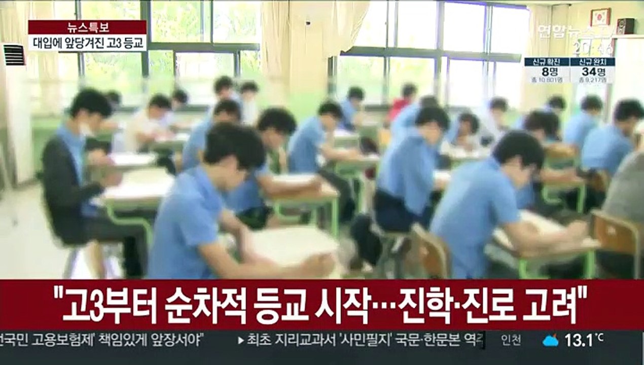 대입일정에 수험생 우선 등교…"아직 일러" 지적도