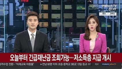 오늘부터 긴급재난금 조회 가능…280만가구 우선 지급