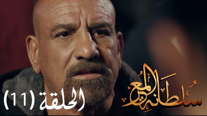 مسلسل سلطانة المعز - الحلقة الحادية عشرة
