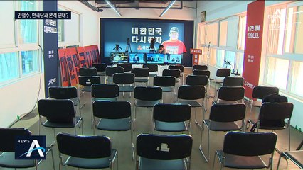 안철수, 한국당과 본격 연대?…공동 교섭단체 구성하나