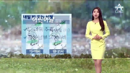 [날씨]어린이날 낮 더위 주춤…충청·남부 비 소식