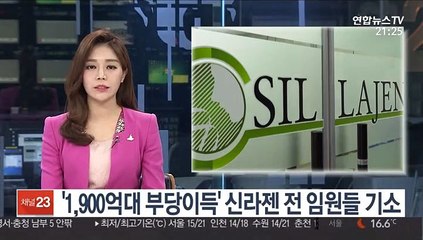 '1,900억대 부당이득' 신라젠 전 임원들 구속 기소