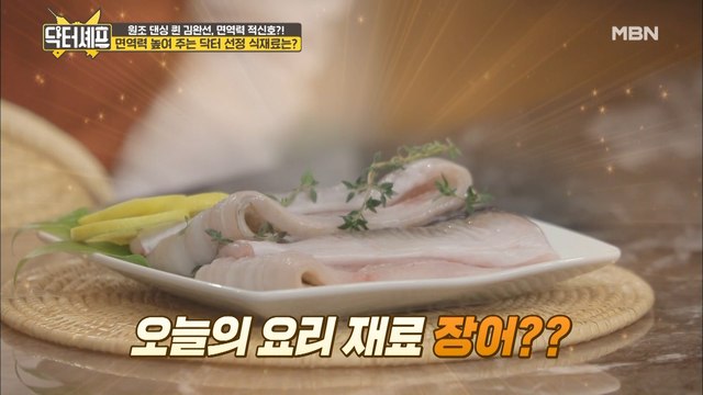 면역력 충전! 기력 빵빵! 정력 뿜뿜! 오늘의 식재료는?