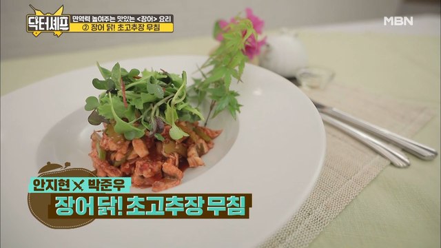 단맛+건강 동시에 잡는 초고추장이 있다?! [장어 닭! 초고추장 무침]