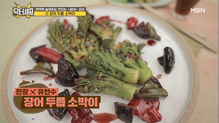 두릅안에 장어있다...★ [장어 두릅 소박이] 만들기 ②