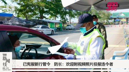 《988新闻线》：2020年05月04日