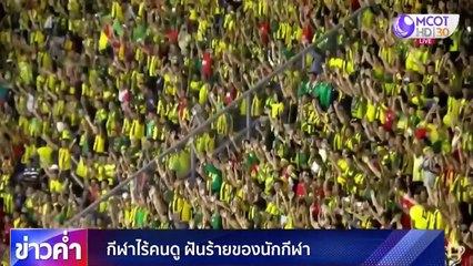 ข่าวค่ำ ช่วงที่ 5 วันจันทร์ที่ 4 พฤษภาคม 2563