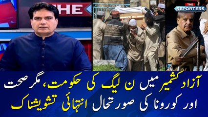 Worst performance of PMLN led Govt. in Azad Kashmir