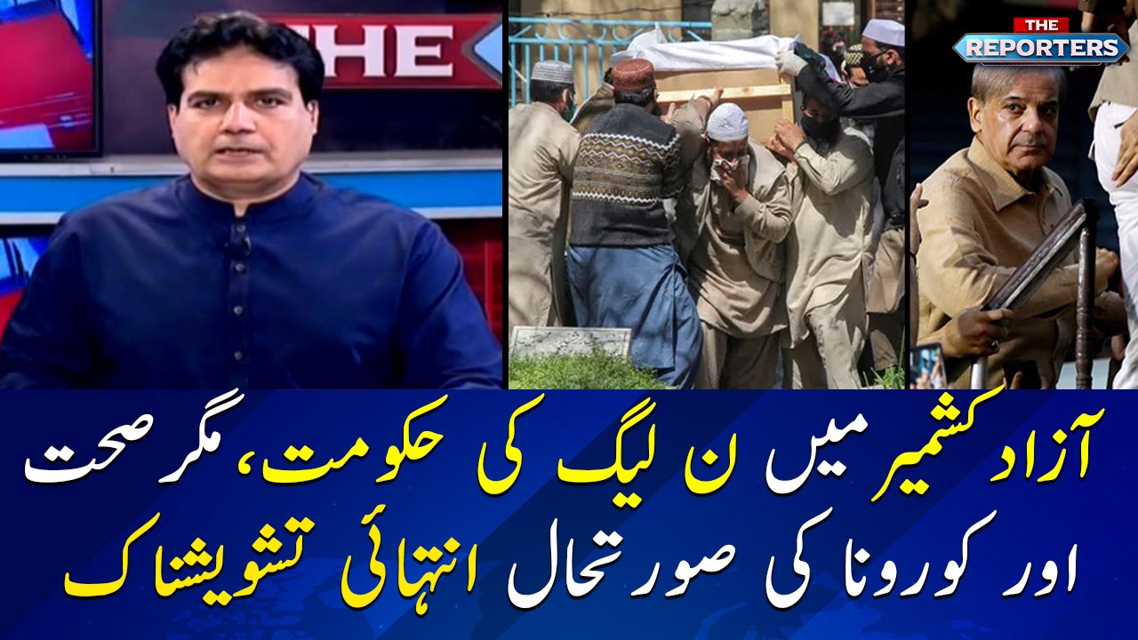 Worst performance of PMLN led Govt. in Azad Kashmir