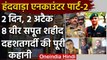Handwara Part-2: Terrorists ने फिर किया Attcak, 3 जवान शहीद | Jammu Kashmir | वनइंडिया हिंदी