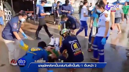 คับข่าวครบประเด็น วันจันทร์ที่ 4 พฤษภาคม 2563