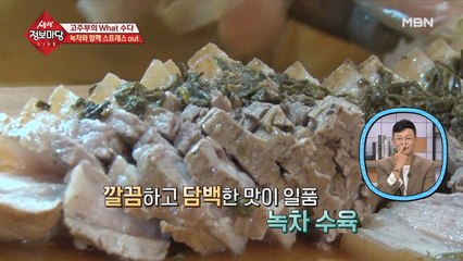 녹차를 이용한 밥상 만드는 방법