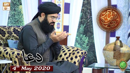 Naimat e Iftar - Dua - 4th May 2020 - ARY Qtv