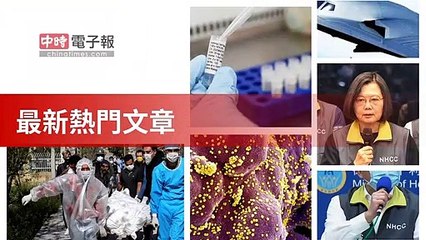 covid19-chinatimes_rss_mobile_top-copy6-20200505-00:59