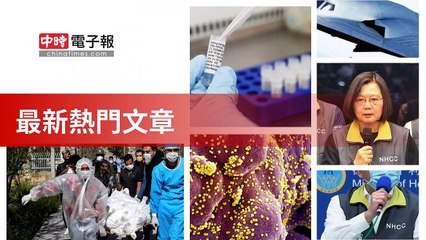 covid19-chinatimes_rss_mobile_top-copy7-20200505-00:59