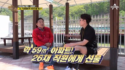 D랜드 직원 한 명 당 ○○○를 사준 임채무! 그의 놀라운 직원 복지 클래쓰?