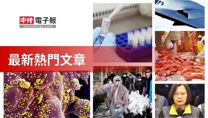 covid19-chinatimes_rss_desktop_bottom-copy3-20200505-01:56
