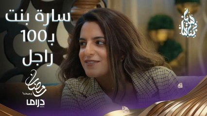 سارة بنت بـ100 راجل