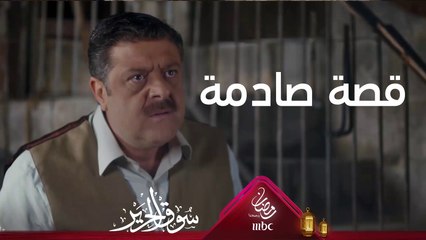 قصة صادمة يرويها شحادة #سوق_الحرير #رمضان_يجمعنا