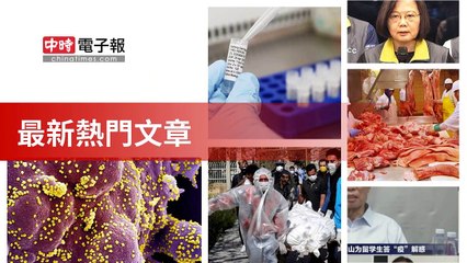 covid-19.chinatimes.com-copy2-20200505-05:55