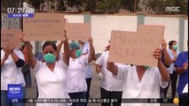 [이 시각 세계] 페루 의료진 '보호장비 부족' 항의 시위