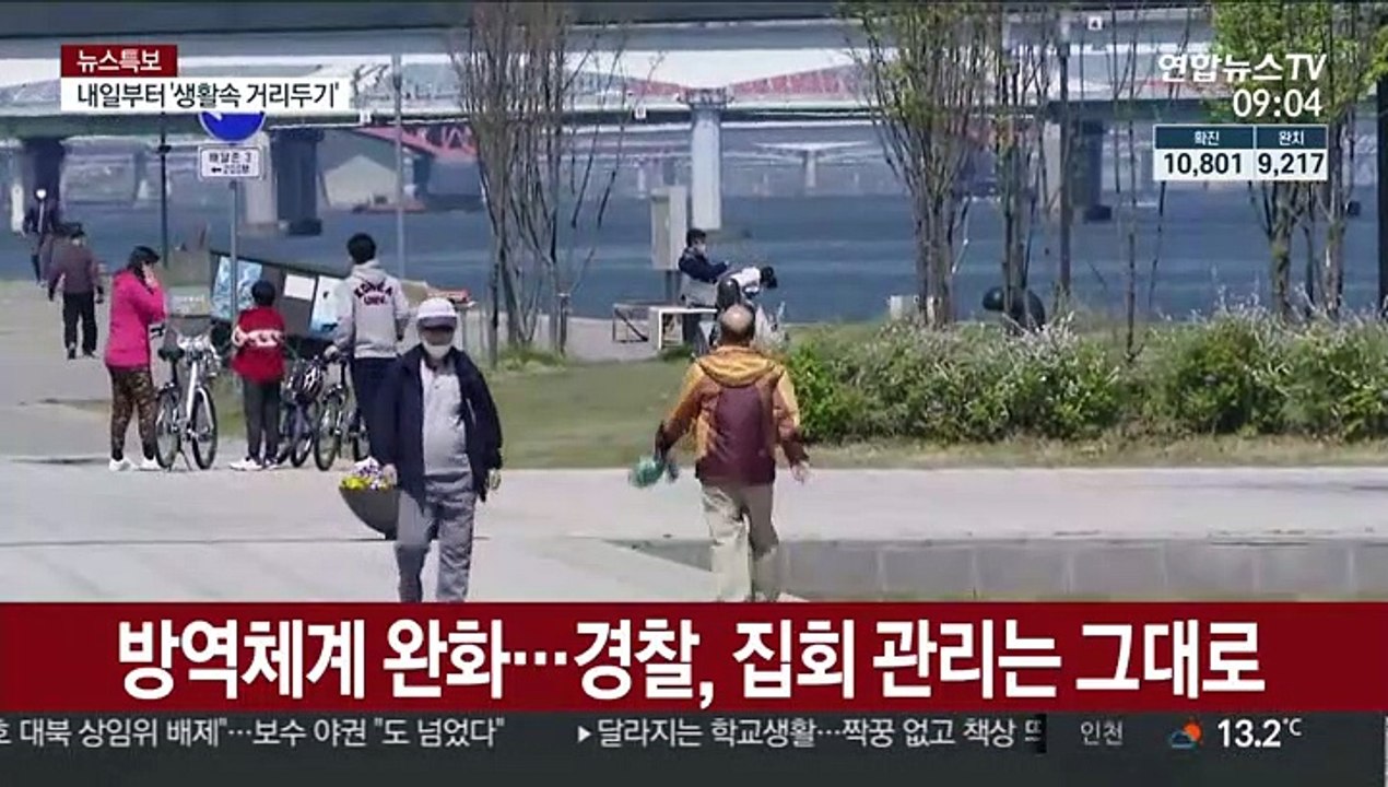 확산 우려는 여전…집회 관리는 기존대로
