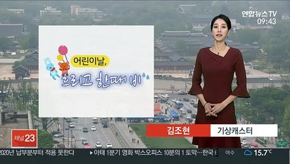 [날씨] 어린이날·입하, 전국 한때 비…더위 주춤