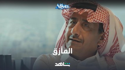 انت تحب قوس قزح؟ .. ناصر القصبي في مأزق