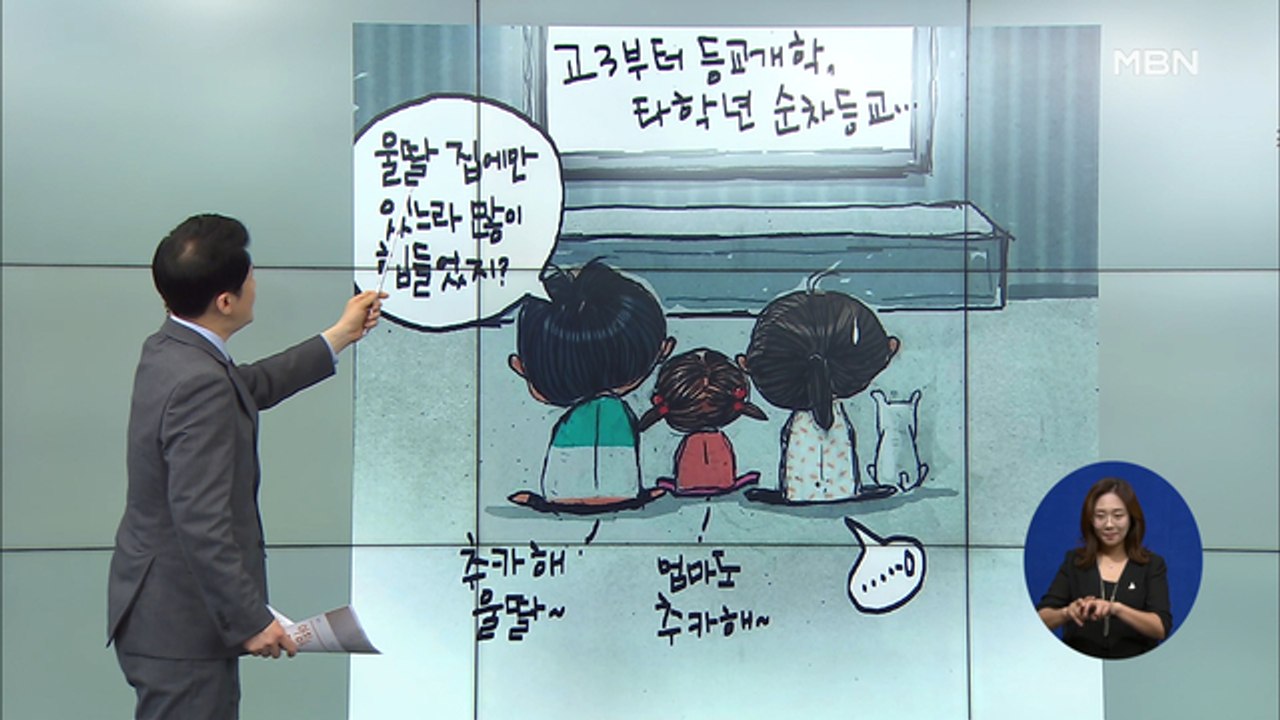 신문브리핑1 "입시 바쁜 고3 먼저 13일 학교 간다"외 주요기사