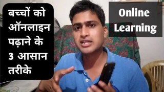 ऑनलाइन पढ़ाने के 3 तरीके, How To Teach Online With Your Mobile Phone 2020